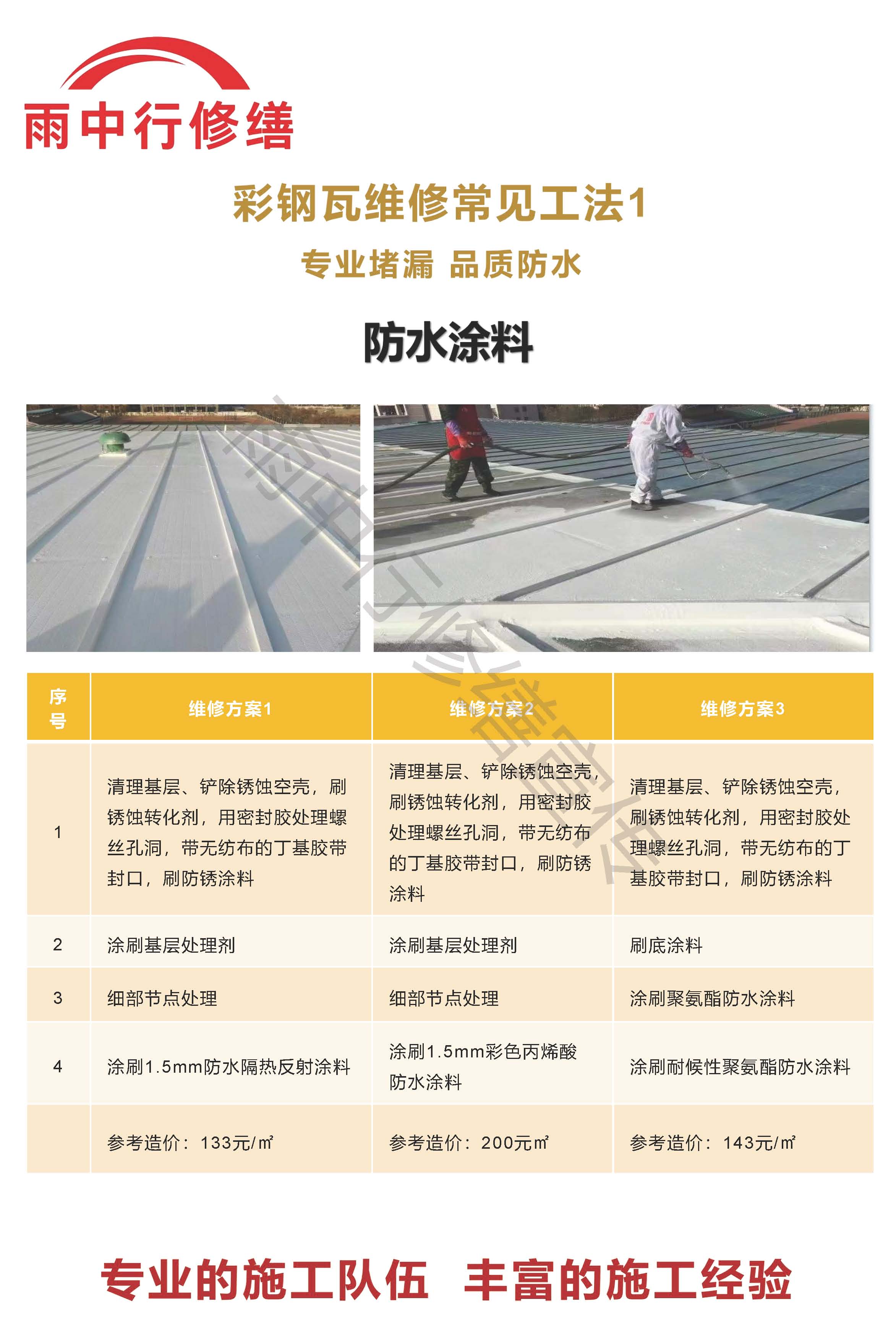 东昌府专业彩钢瓦防腐翻新服务