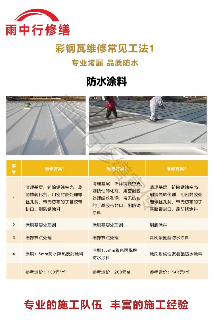 东昌府彩钢瓦屋面翻新