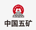 东昌府中国五矿